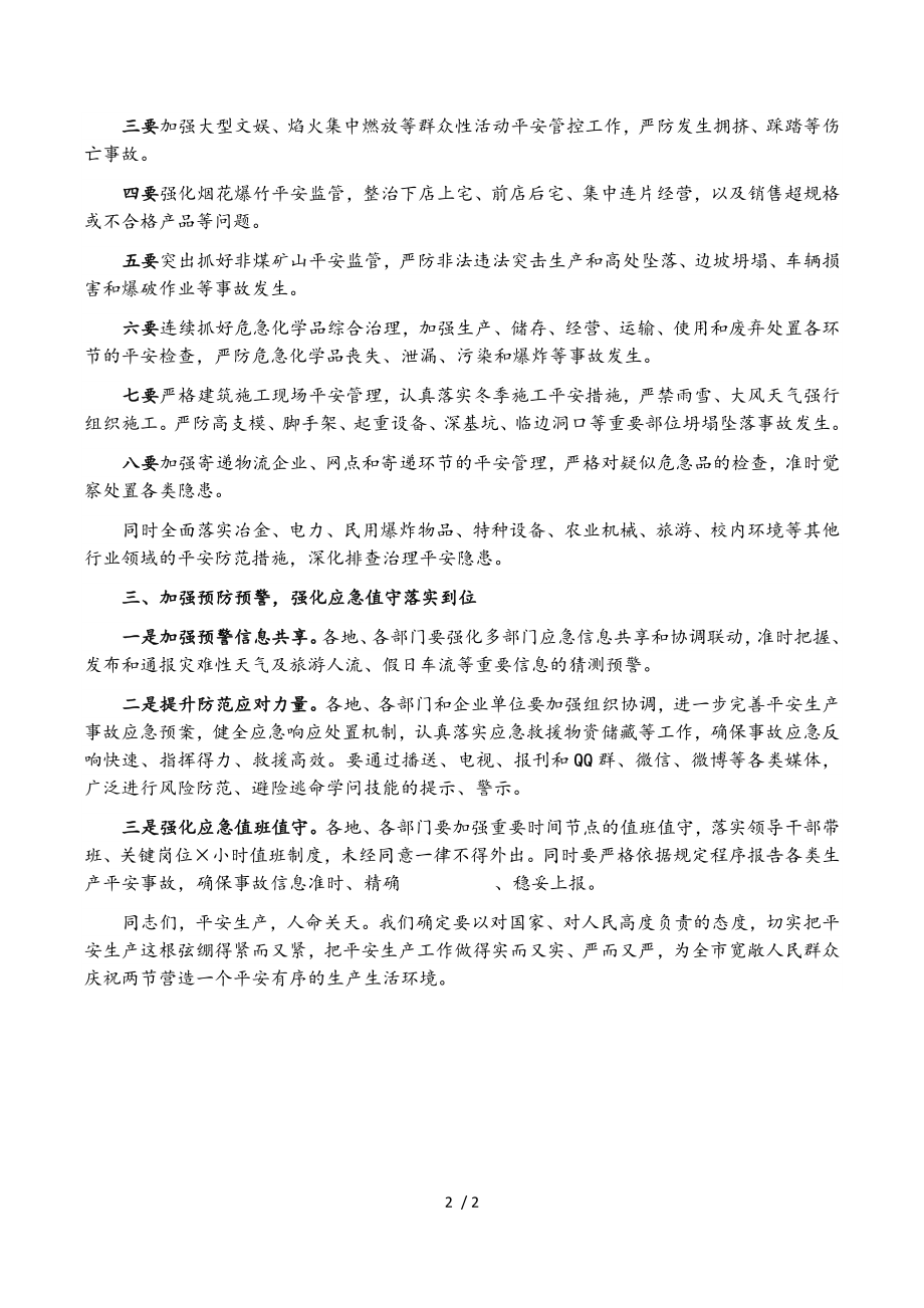 2023年在全市第四季度安全生产会议上的讲话.doc_第2页