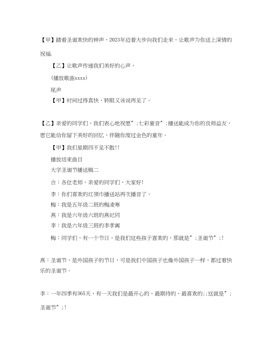 2023年大学圣诞节广播稿.docx_第3页