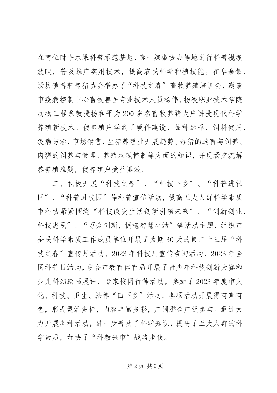 2023年科协度培训工作总结和工作计划.docx_第2页