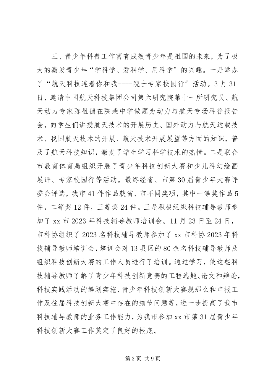 2023年科协度培训工作总结和工作计划.docx_第3页