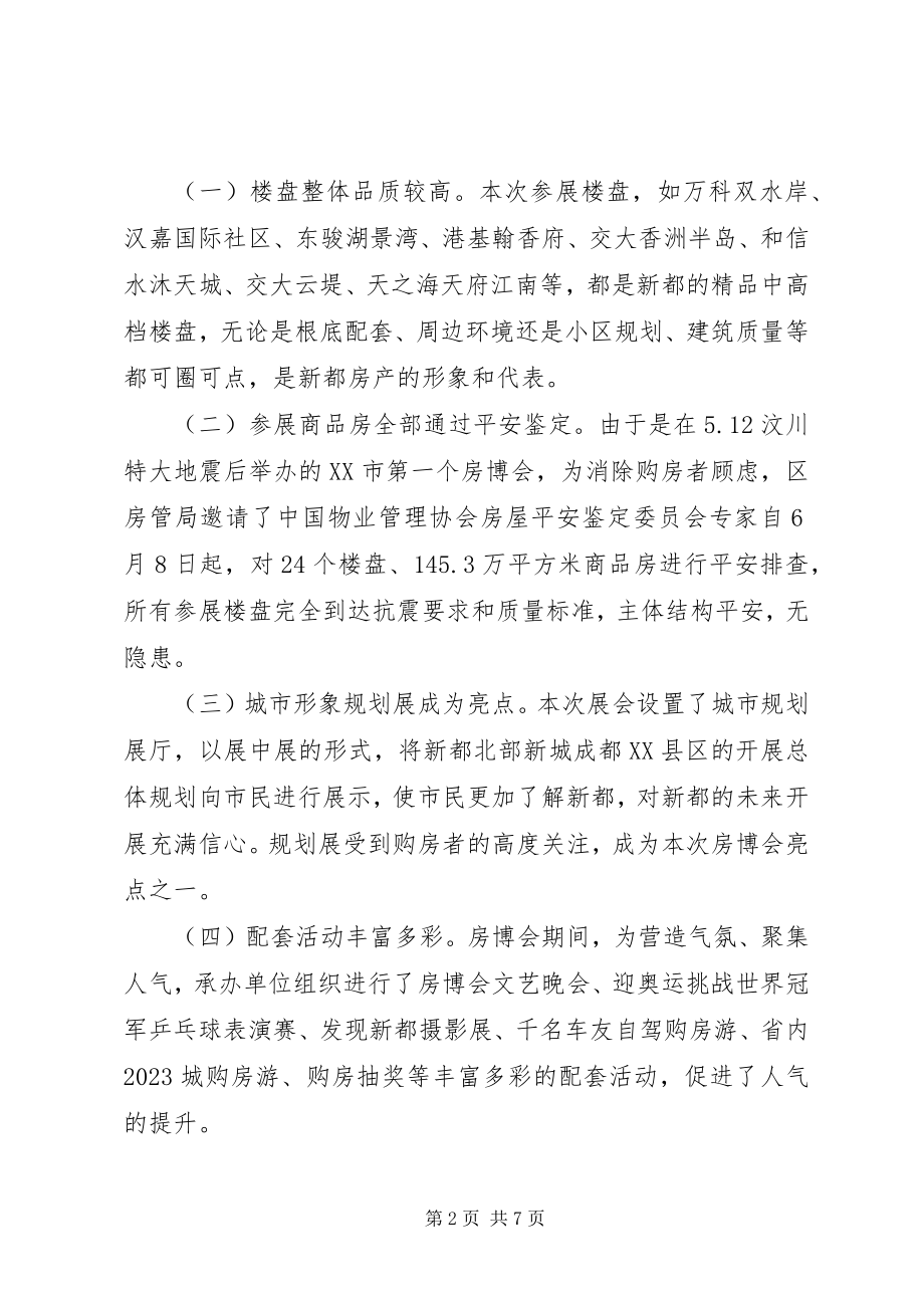 2023年博览会展会工作总结新编.docx_第2页