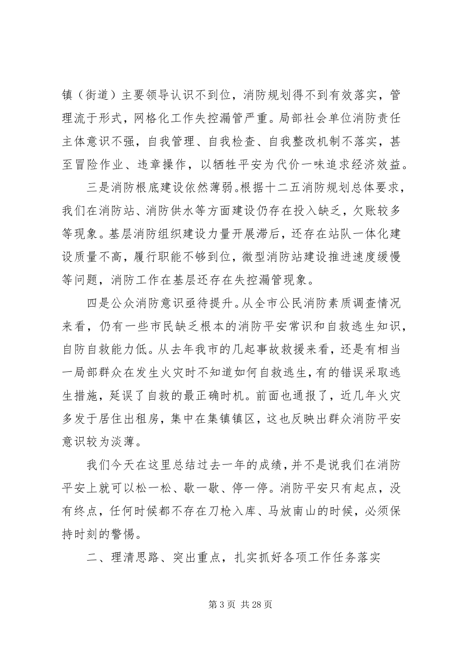 2023年消防安全工作会议致辞材料.docx_第3页