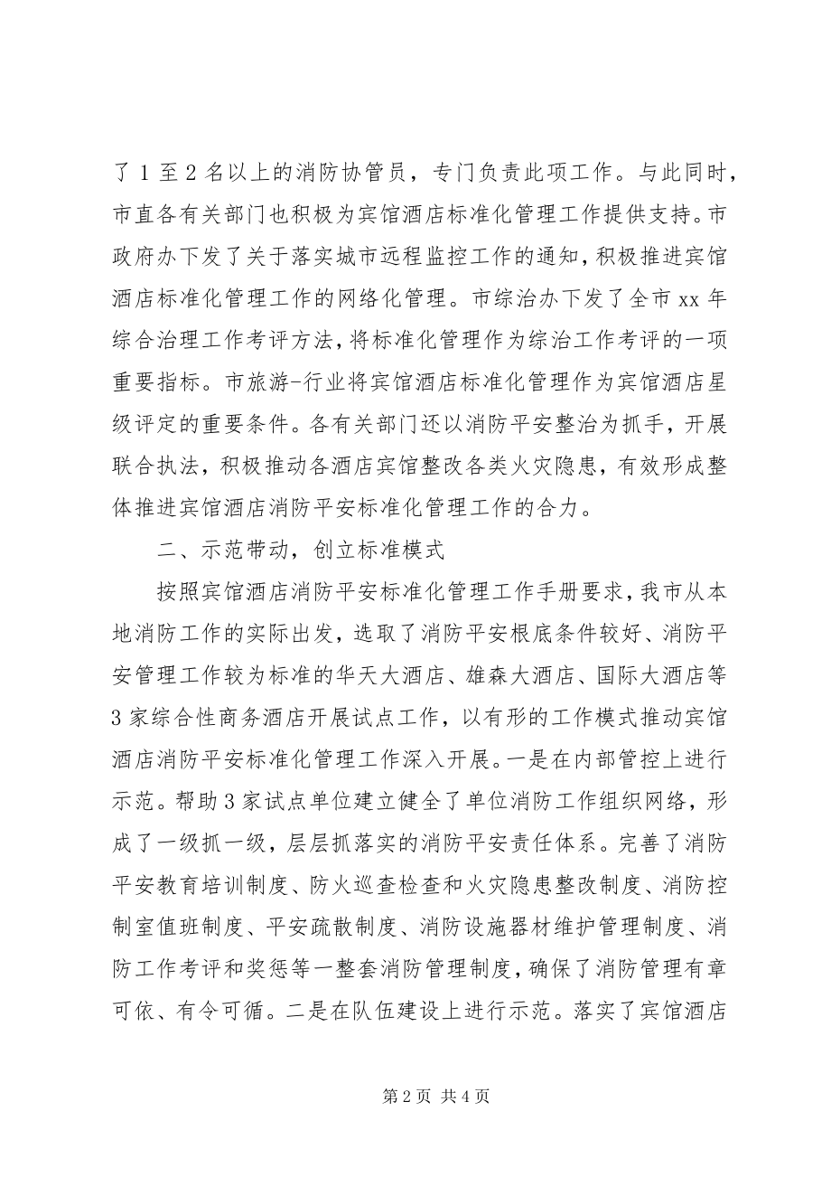 2023年消防工作典型讲话.docx_第2页