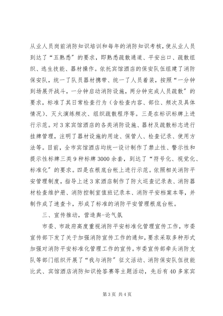 2023年消防工作典型讲话.docx_第3页