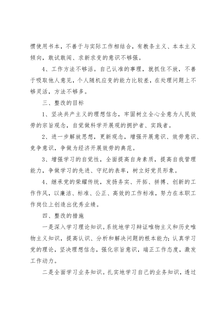 2023年党员个人工作整改方案.docx_第2页