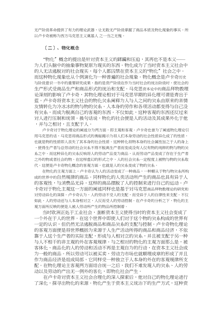 2023年浅谈卢卡奇的物化理论.doc_第2页