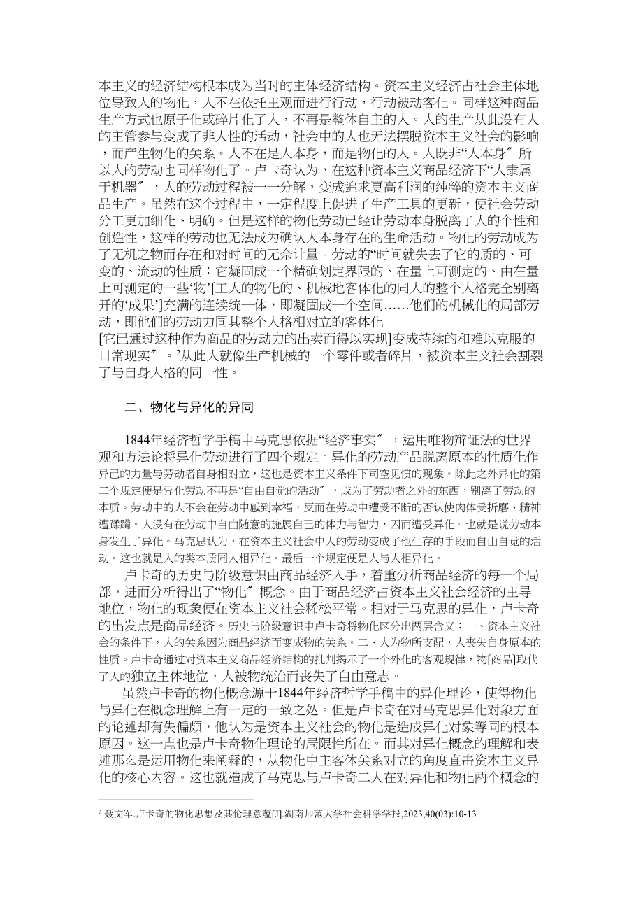 2023年浅谈卢卡奇的物化理论.doc_第3页