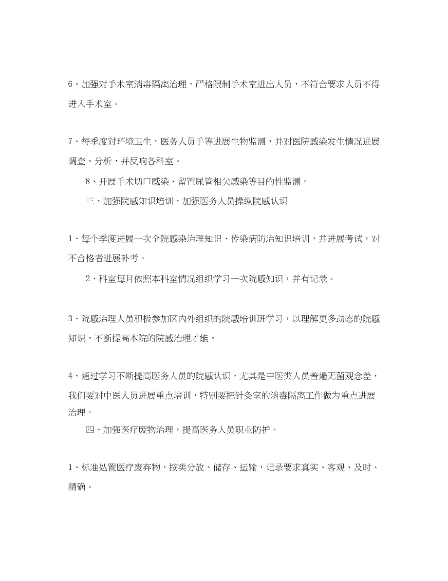 2023年院内感染工作计划范文1.docx_第2页