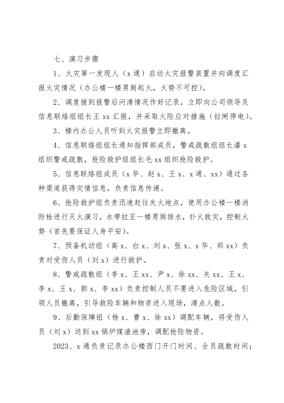 2023年电力公司消防演习方案新编.docx_第2页