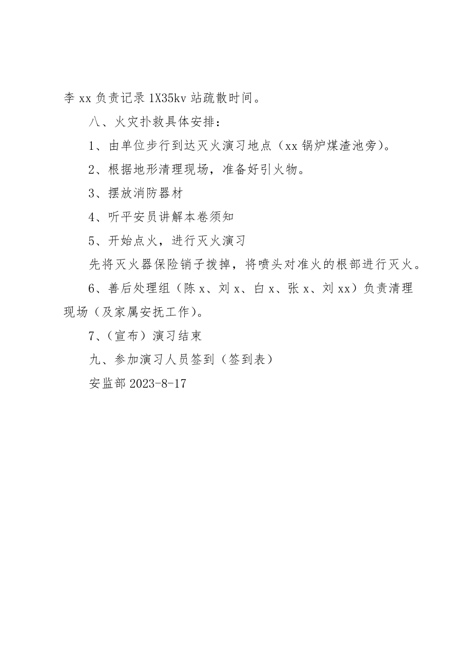 2023年电力公司消防演习方案新编.docx_第3页