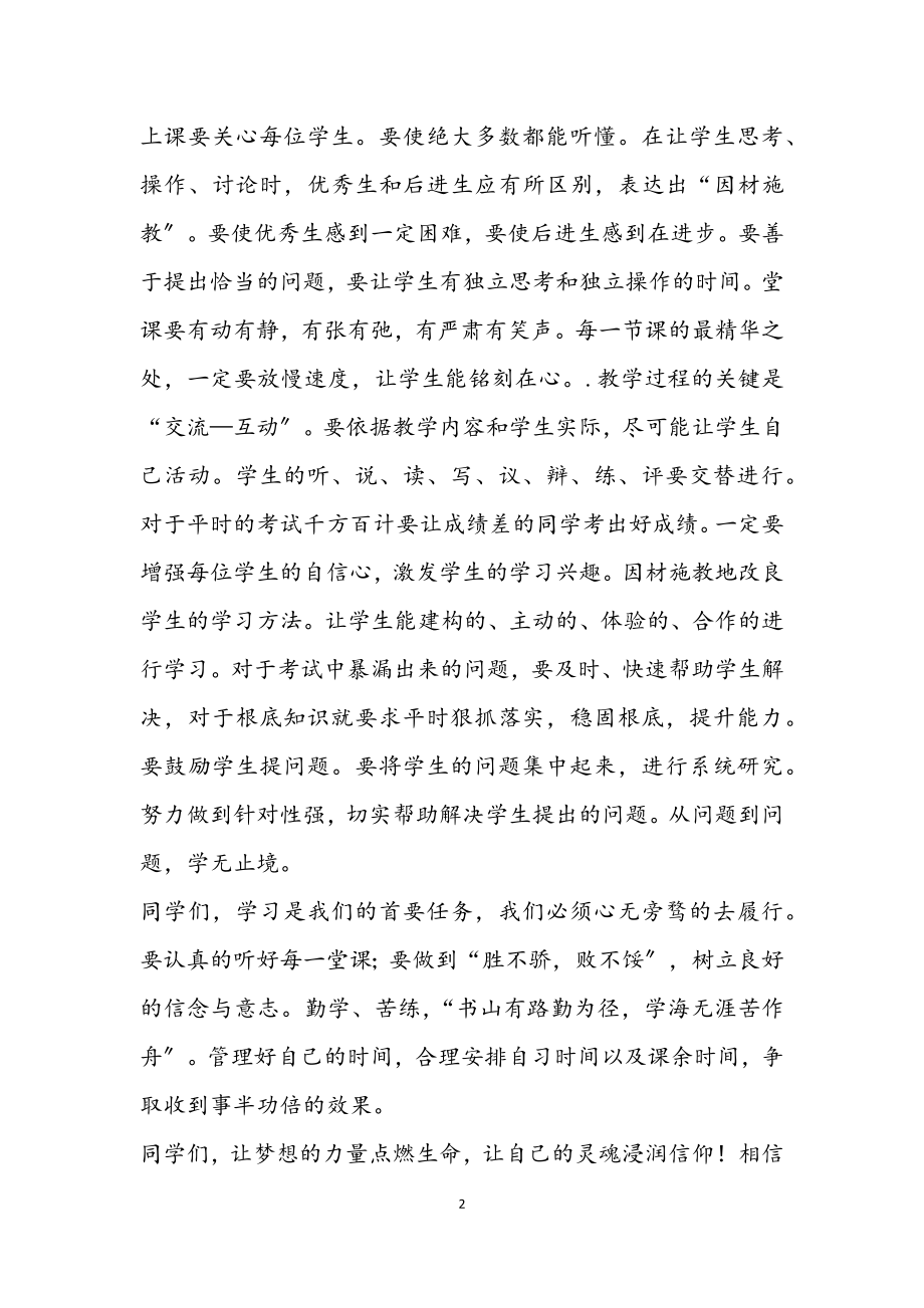 2023教师经验交流分享发言稿优秀示例三篇2.docx_第2页