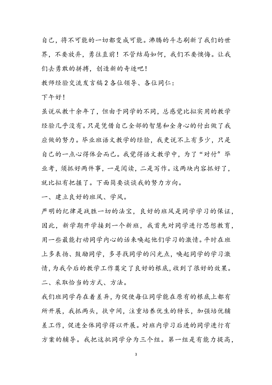 2023教师经验交流分享发言稿优秀示例三篇2.docx_第3页