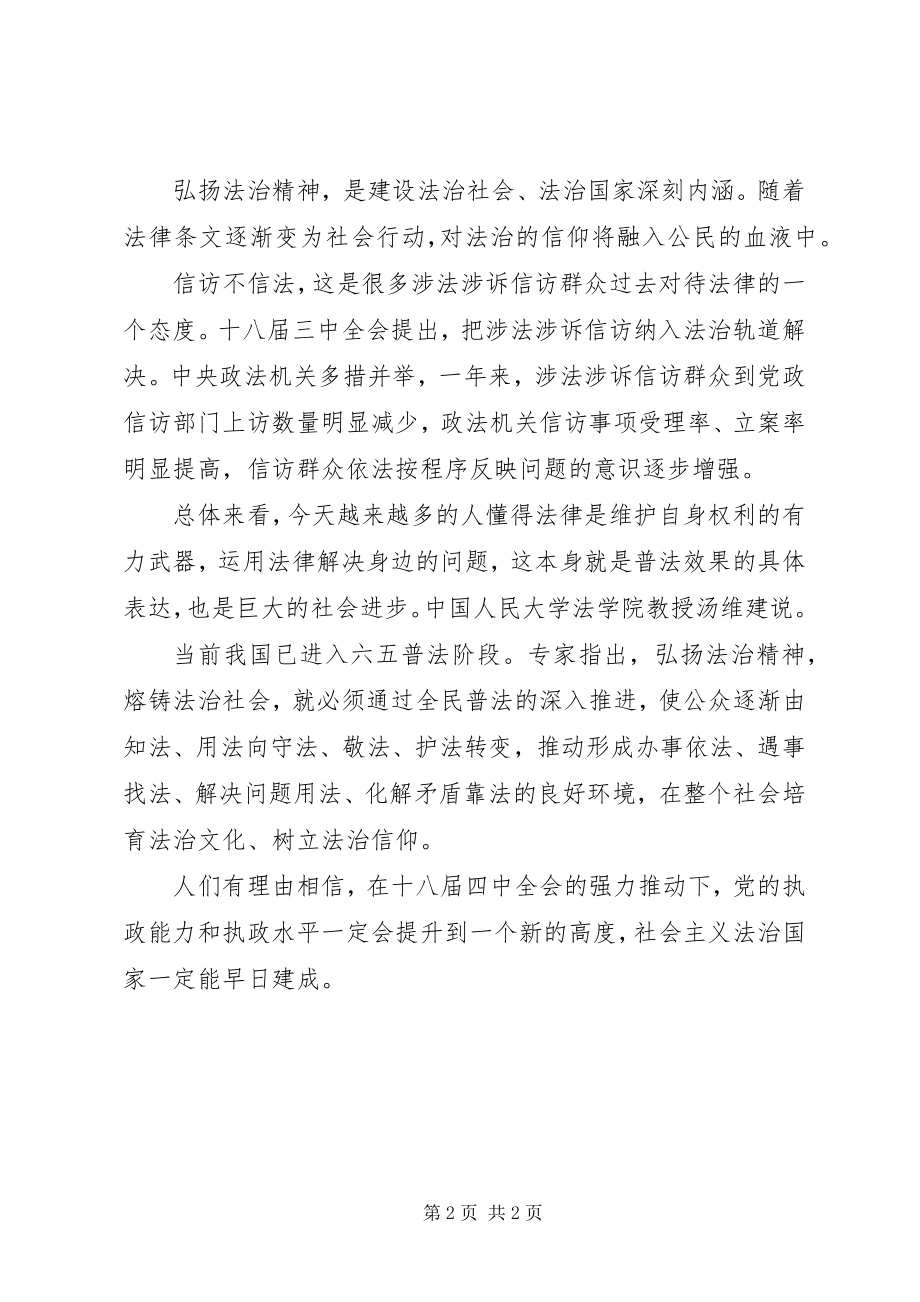 2023年十八届四中全会学习心得体会扎实法治国家之根.docx_第2页