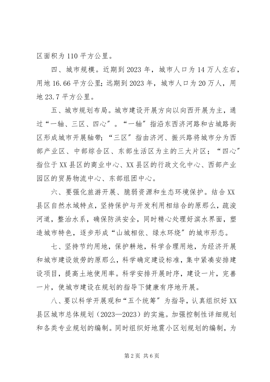 2023年XX市城市总体规划范文合集.docx_第2页