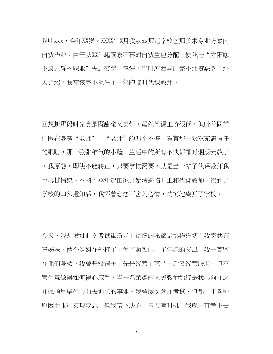 2023年美术专业教师的自我介绍.docx_第2页