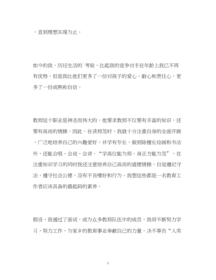 2023年美术专业教师的自我介绍.docx_第3页