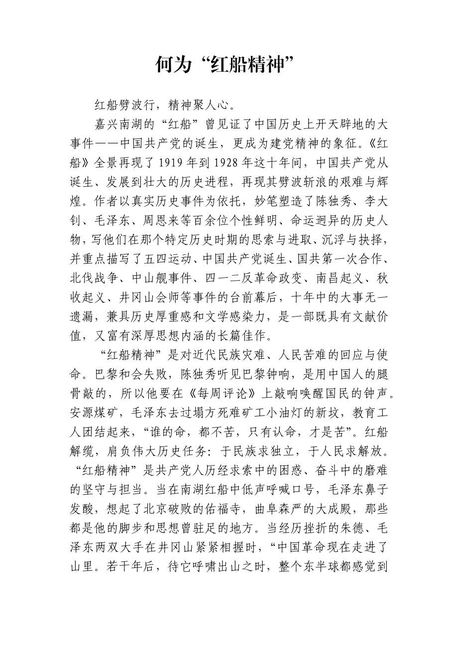 何为“红船精神”.docx_第1页