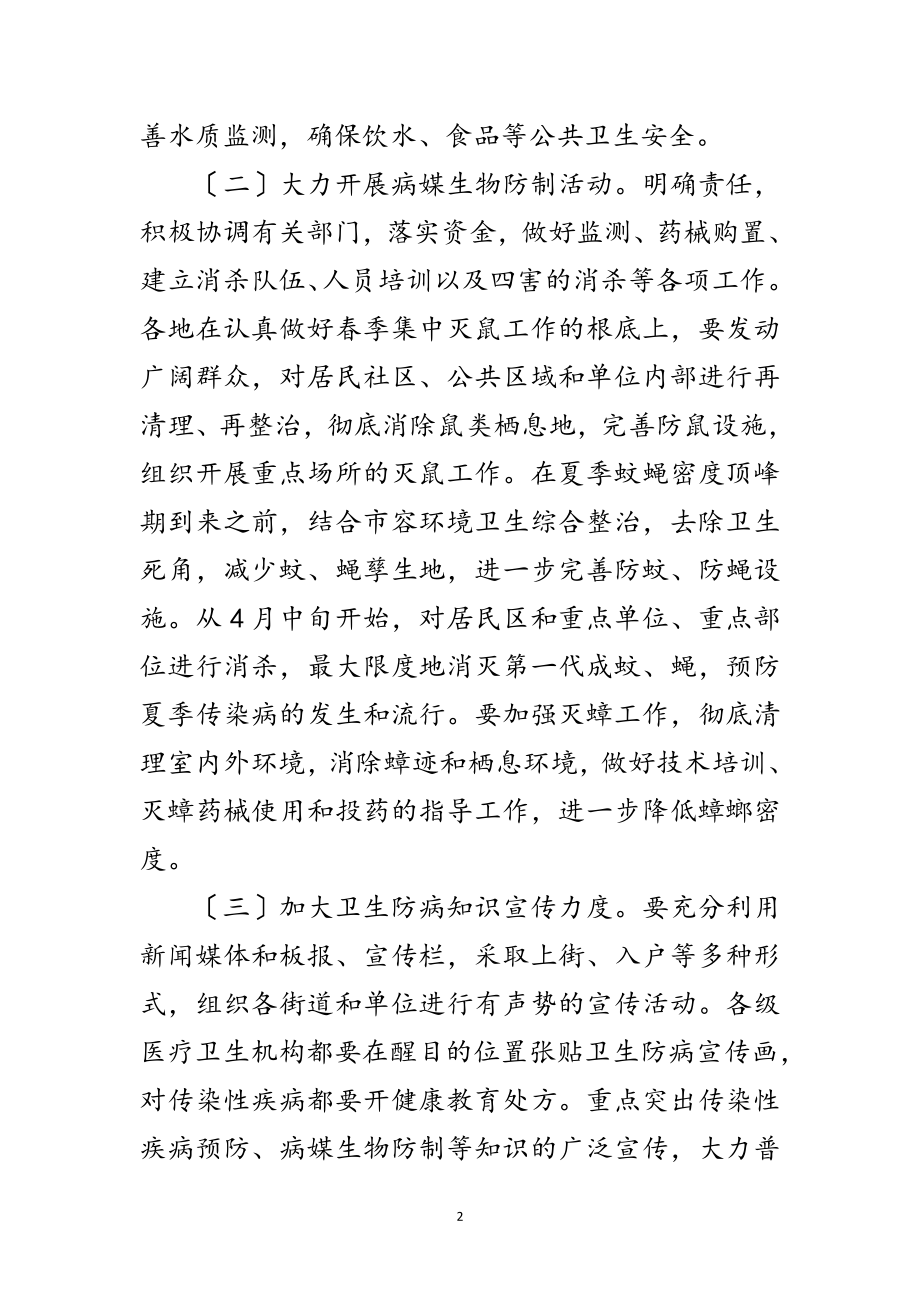 2023年市卫生局城乡环卫整治通知范文.doc_第2页