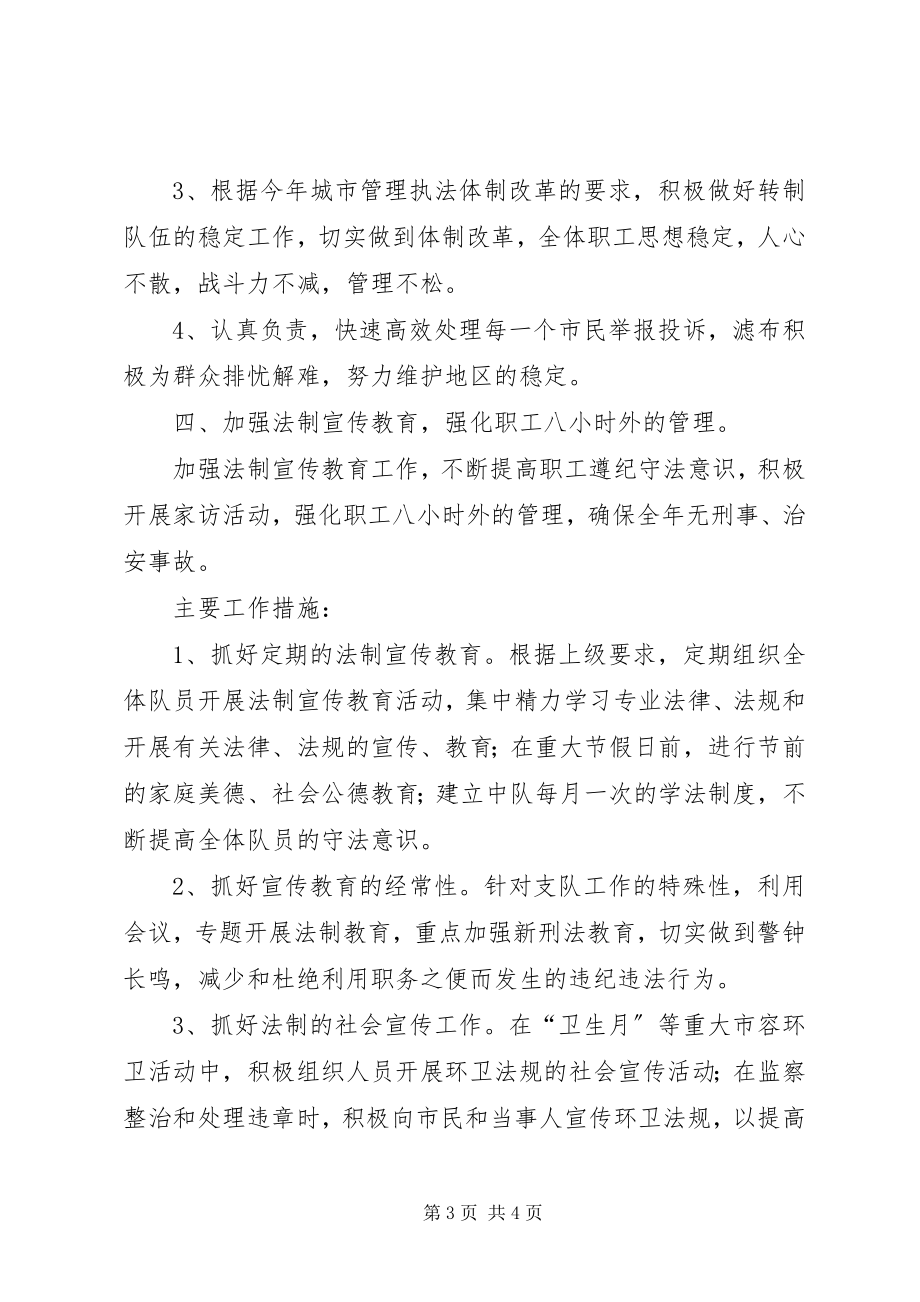 2023年社会治安保卫综合治理工作计划2.docx_第3页