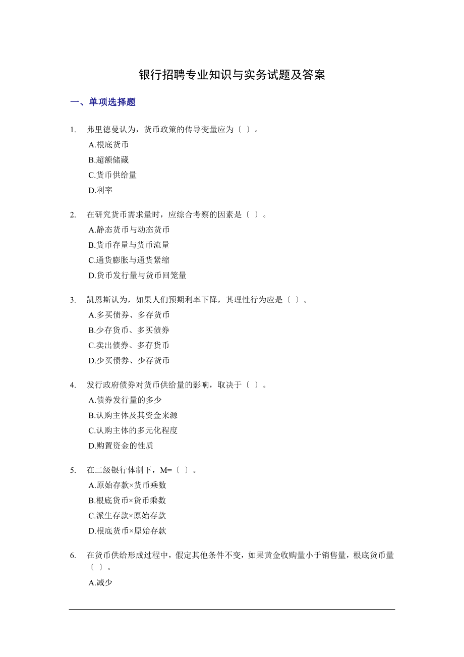 2023年银行招聘专业知识与实务试题及答案10335.doc_第1页