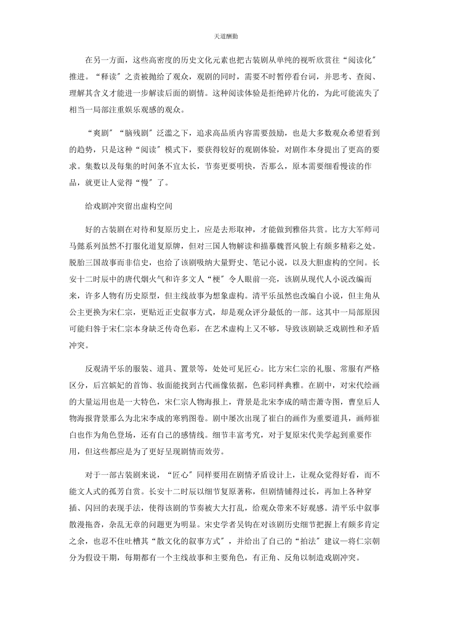 2023年从“惊艳”到“弃剧”精品化古装剧为何难笑到最后.docx_第2页