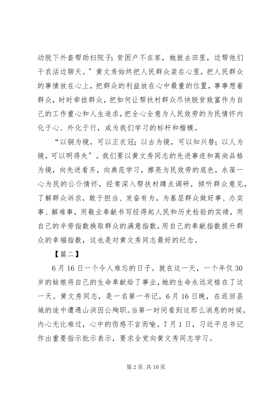 2023年学习黄文秀同志先进事迹5篇2.docx_第2页