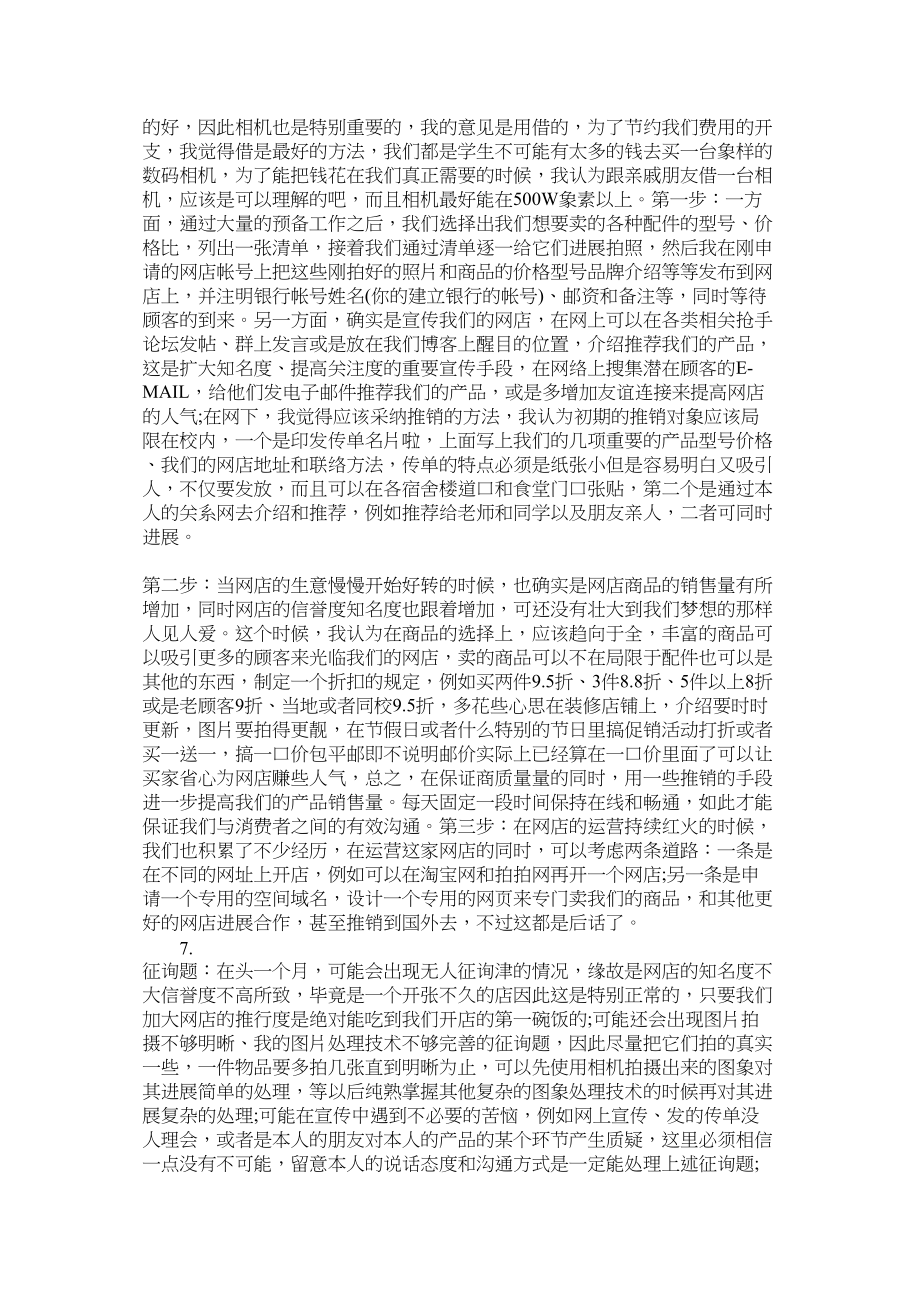 2023年网店创业计划书.docx_第3页