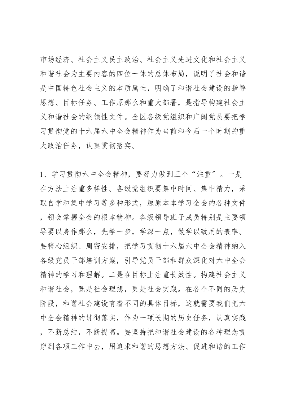 2023年区委书记在区委全会上的致辞.doc_第2页