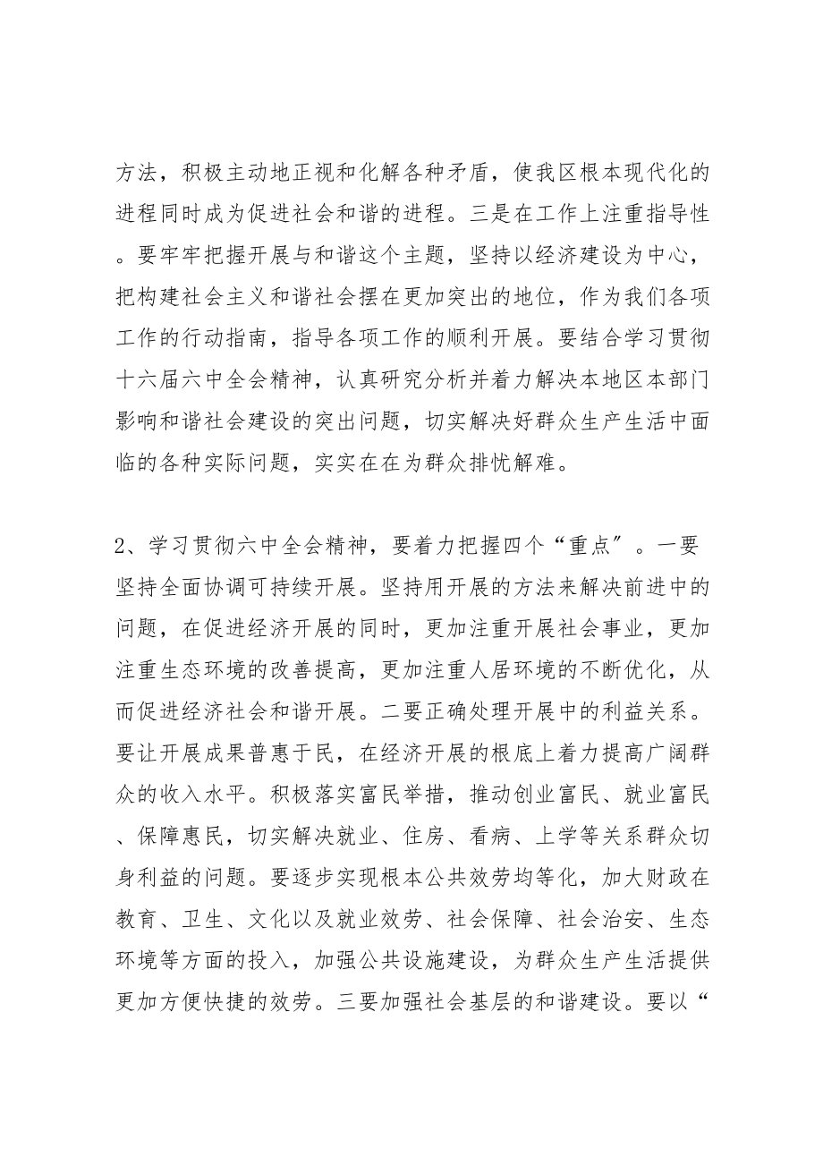 2023年区委书记在区委全会上的致辞.doc_第3页