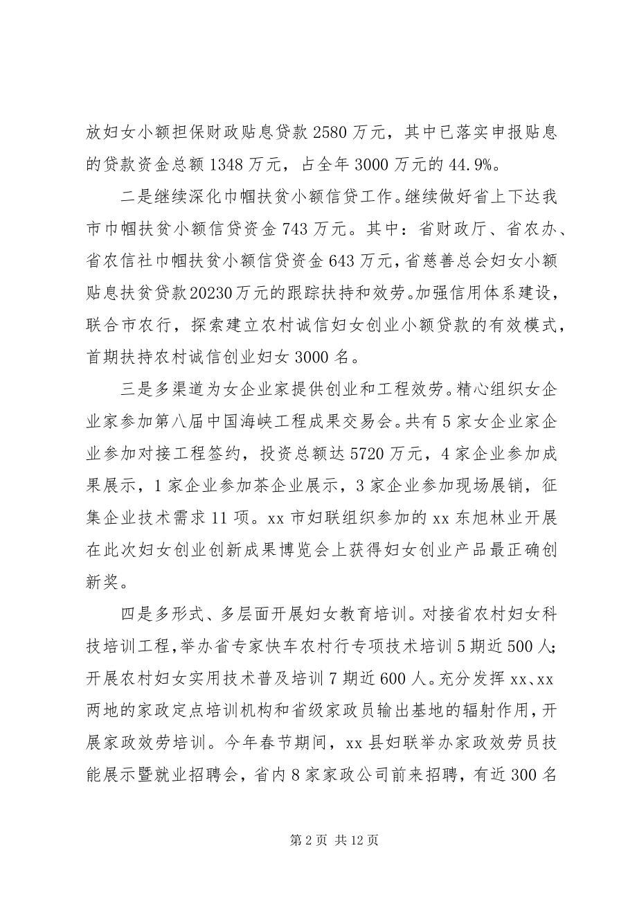 2023年市妇联上半年主要工作情况汇报.docx_第2页