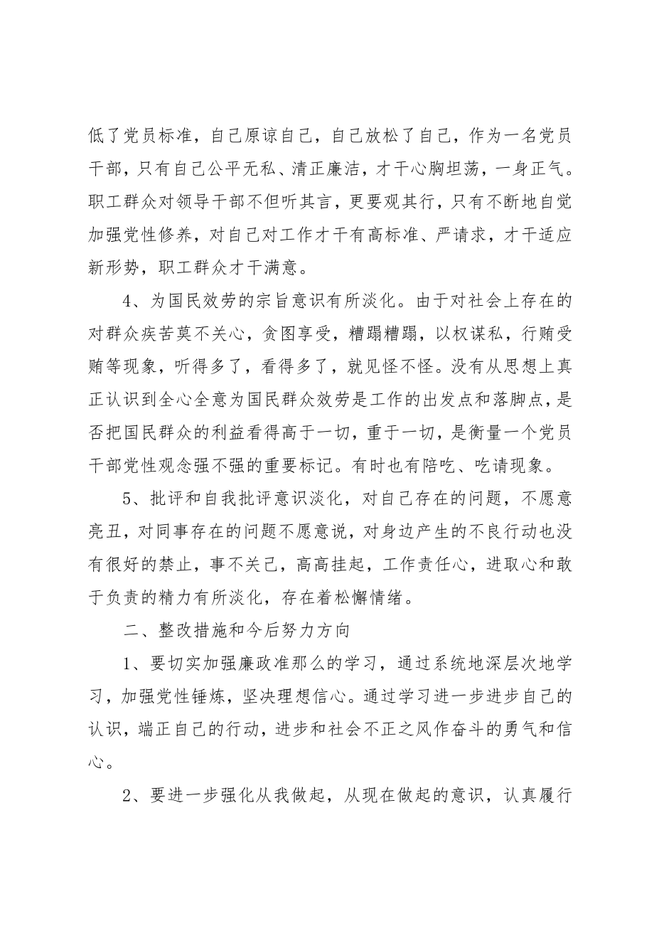 2023年党员干部自查自纠心得体会3篇.docx_第2页