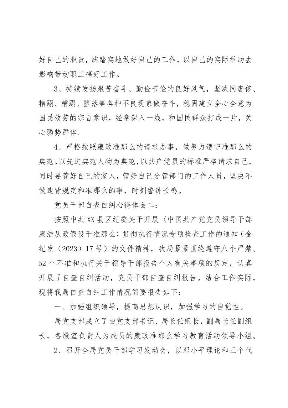 2023年党员干部自查自纠心得体会3篇.docx_第3页