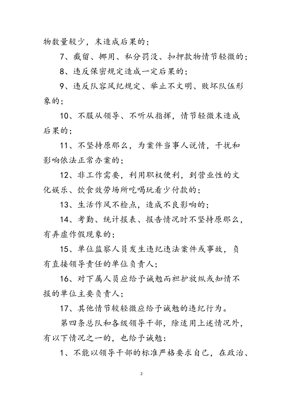 2023年关于行政人员诫勉的规定范文.doc_第2页