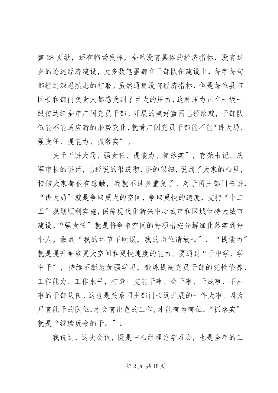 2023年国土局长在理论学习会致辞.docx_第2页