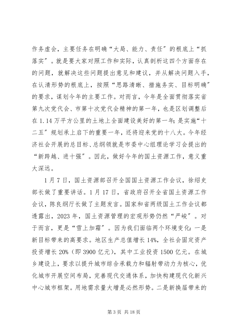 2023年国土局长在理论学习会致辞.docx_第3页