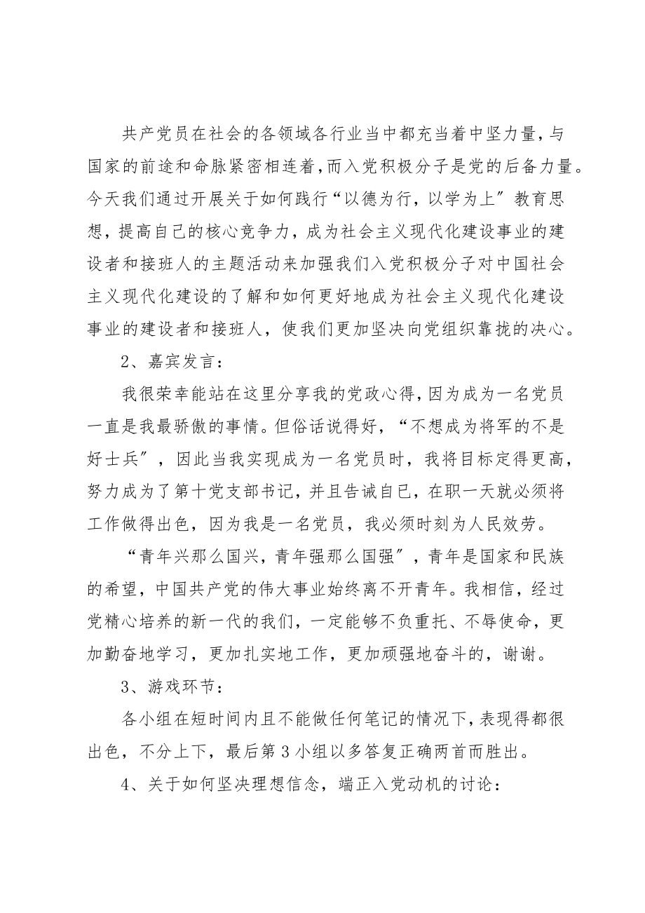 2023年党课讨论会议记录.docx_第3页