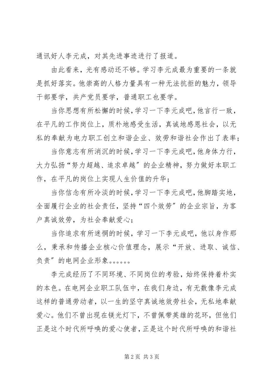 2023年李元成学习体会光有感动还不够.docx_第2页