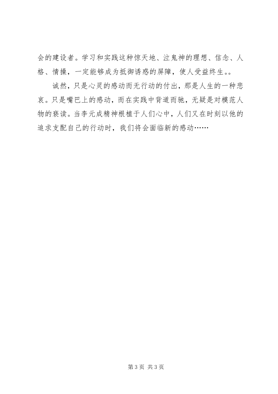 2023年李元成学习体会光有感动还不够.docx_第3页