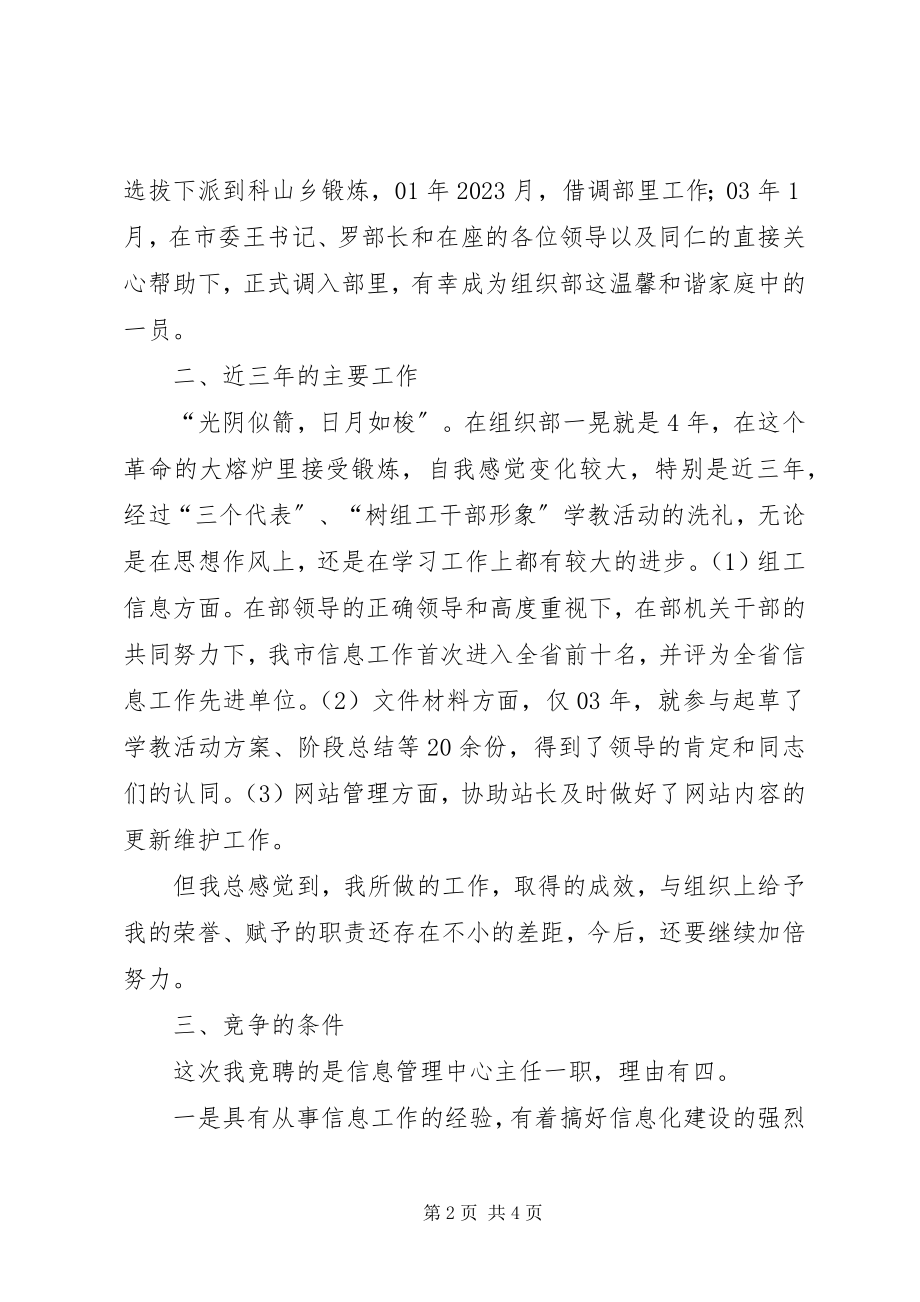 2023年信息管理中心主任竞聘演讲稿.docx_第2页