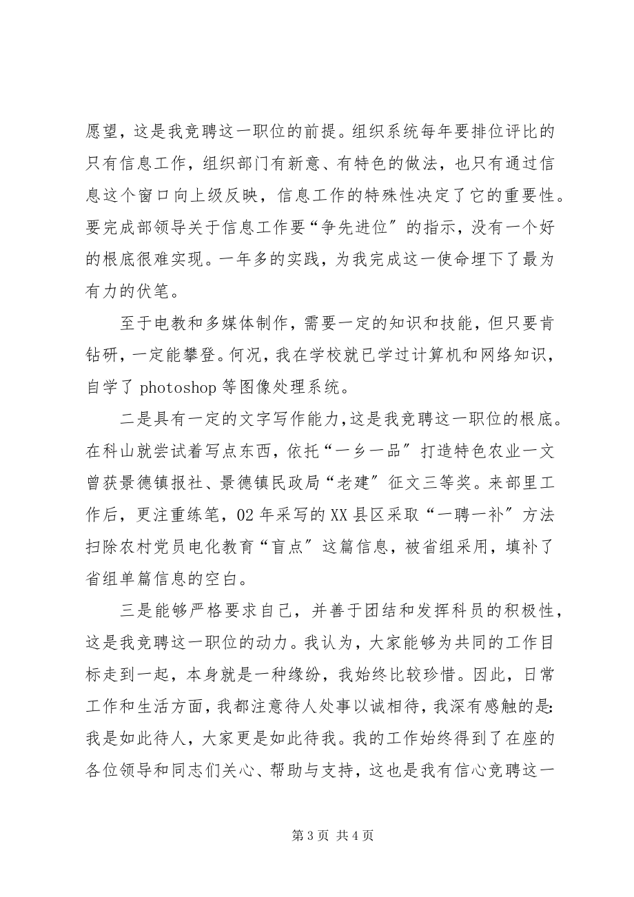 2023年信息管理中心主任竞聘演讲稿.docx_第3页