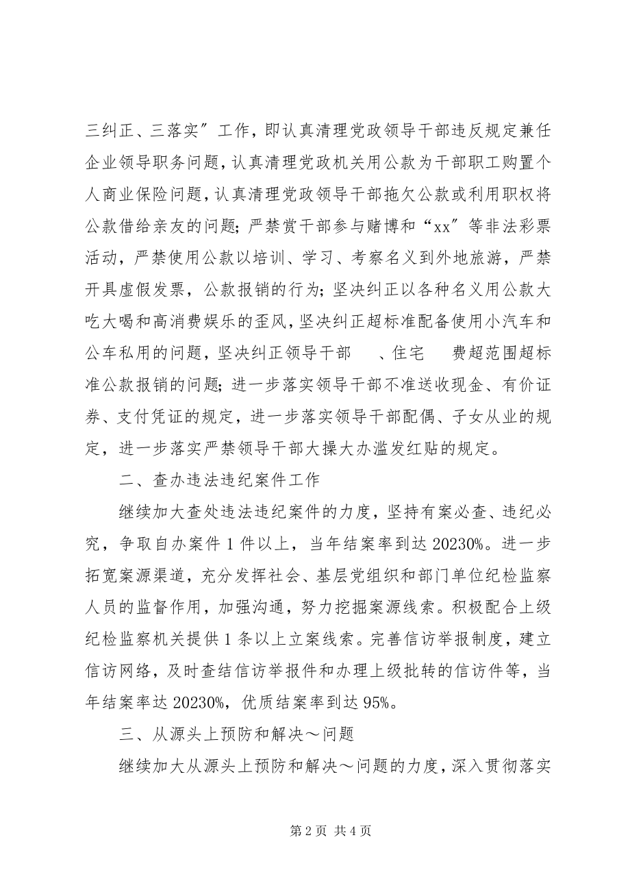 2023年县司法局纪检工作计划.docx_第2页