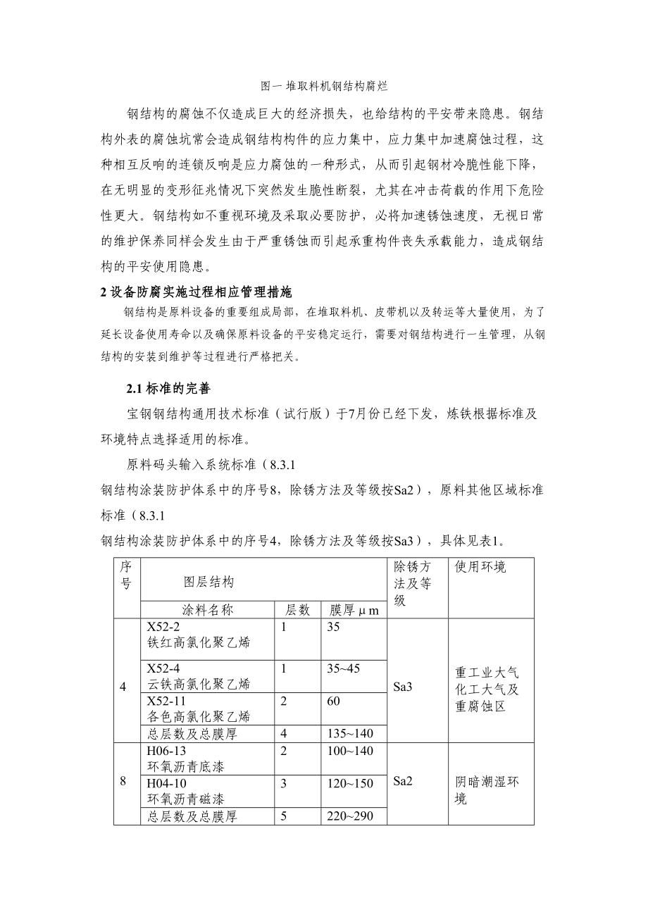 2023年宝钢原料设备防腐实施过程管理举措.docx_第2页