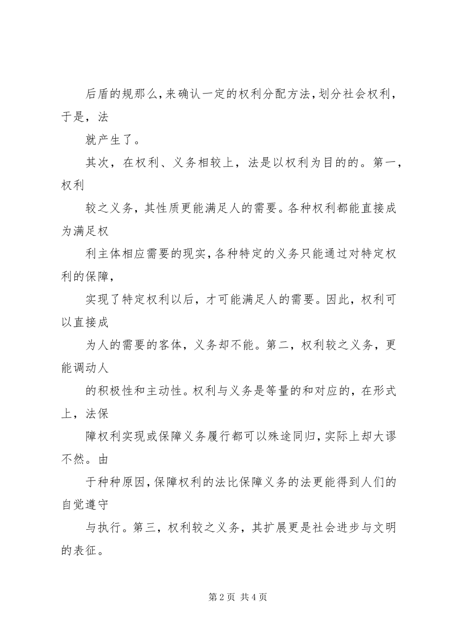 2023年法以权利为目的演讲.docx_第2页