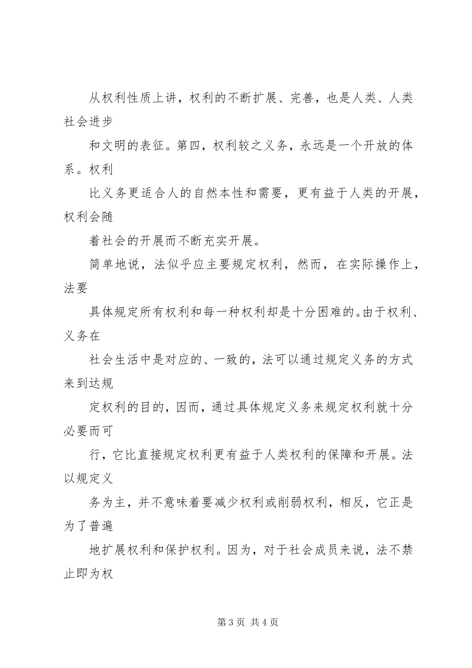 2023年法以权利为目的演讲.docx_第3页