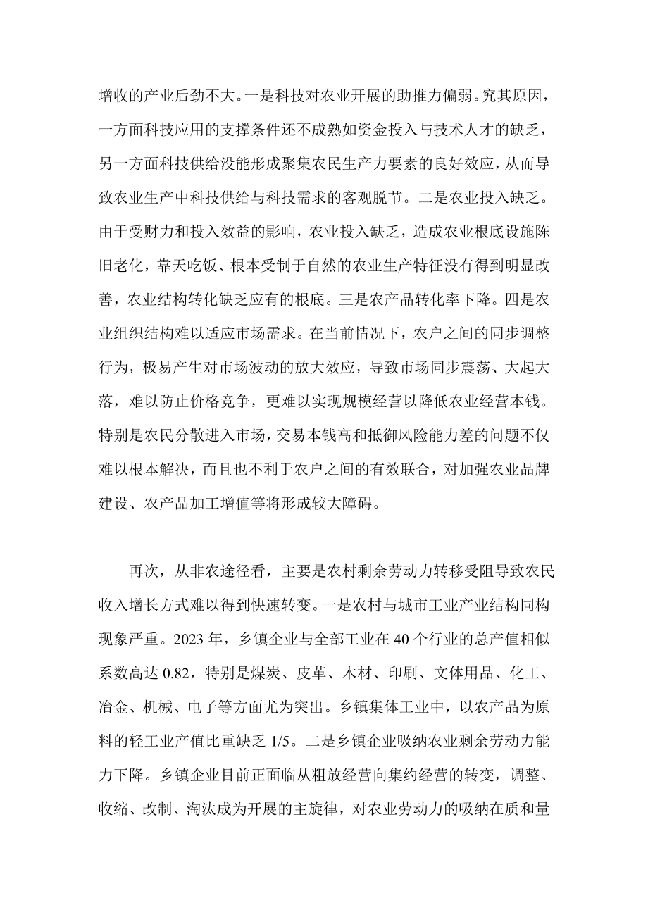 2023年论当前我国农民的增收问题.doc_第2页