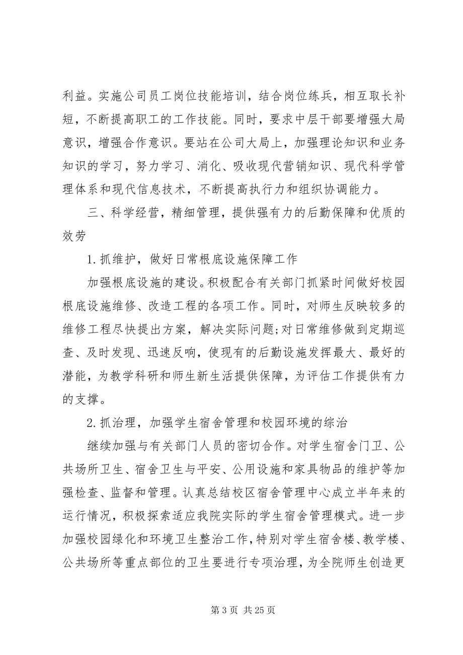 2023年学校后勤服务工作计划.docx_第3页