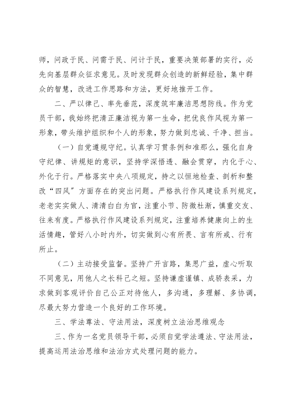 2023年党员领导干部述职述廉.docx_第2页