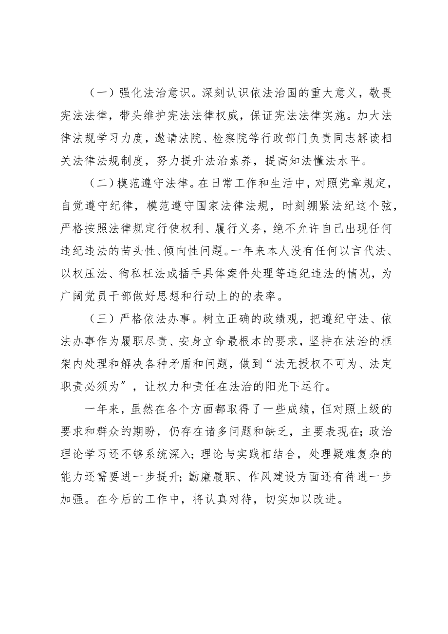 2023年党员领导干部述职述廉.docx_第3页