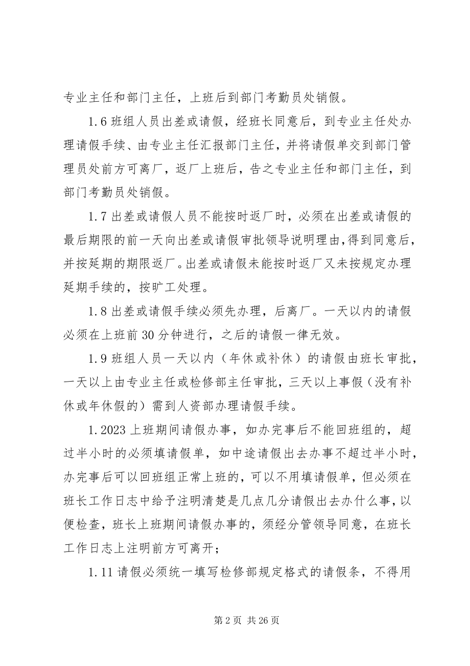 2023年检修部劳动纪律管理制度.docx_第2页