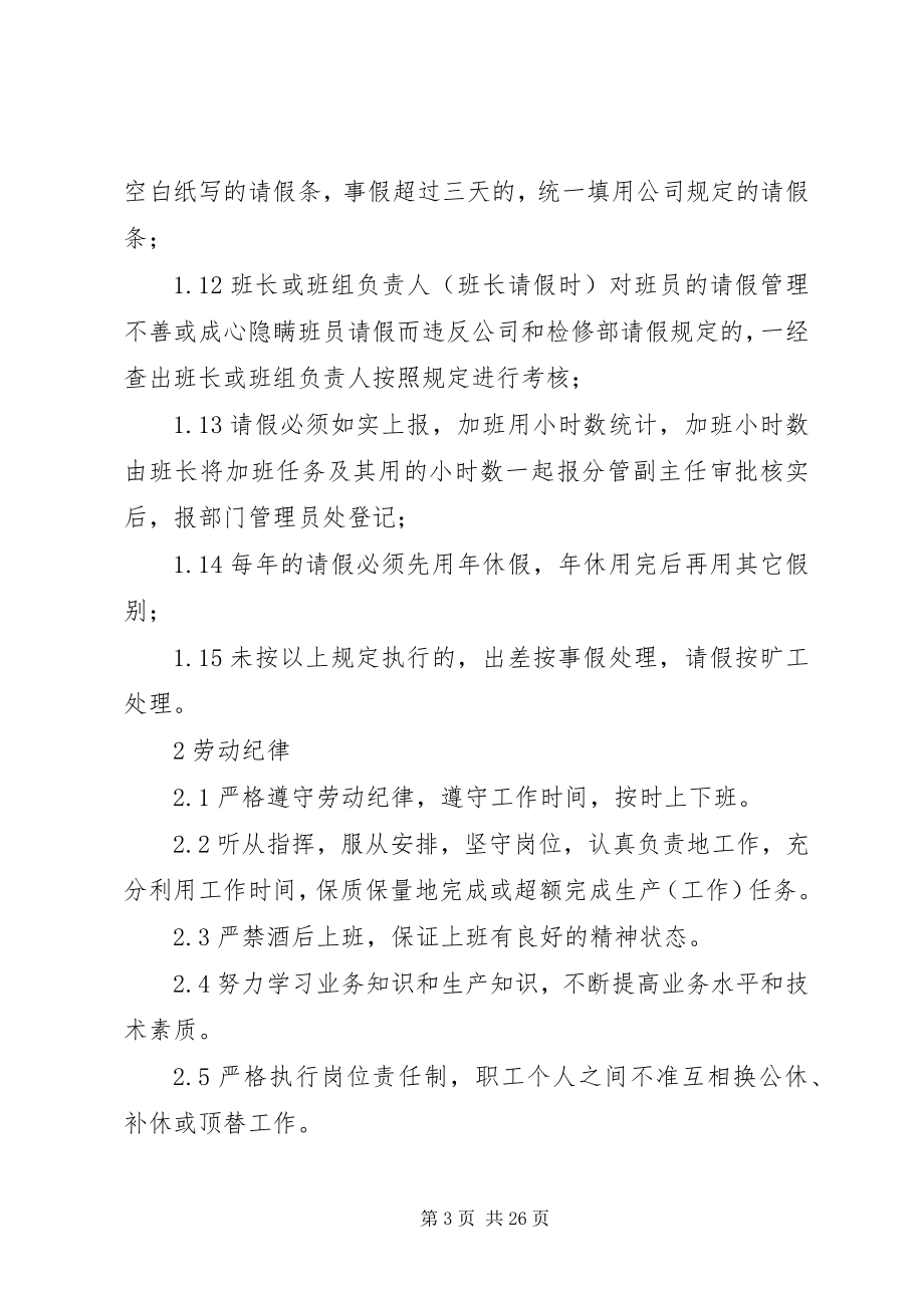 2023年检修部劳动纪律管理制度.docx_第3页